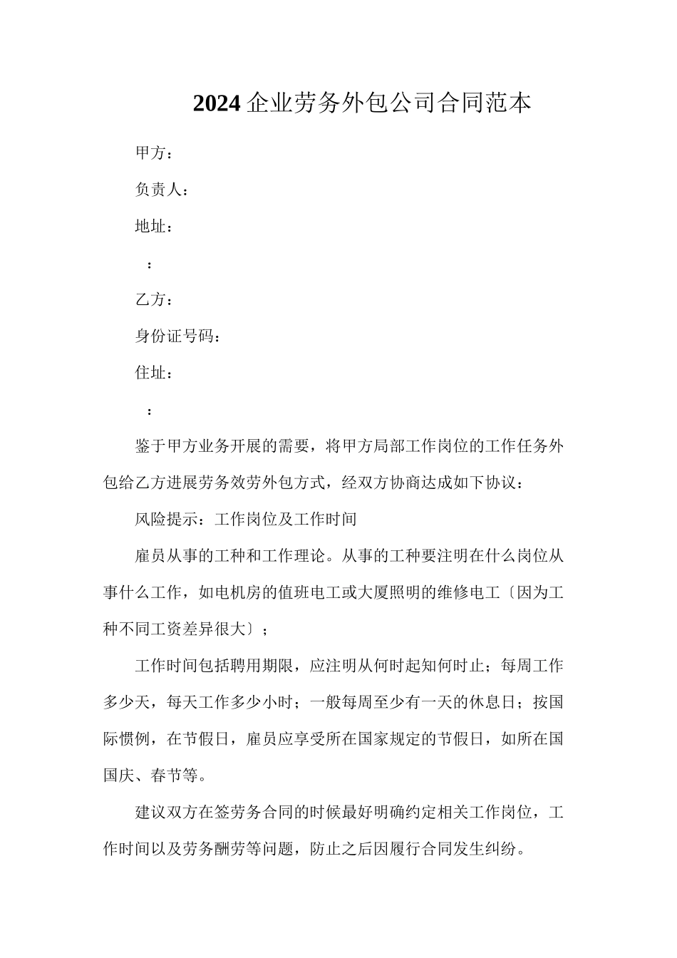 企业劳务外包公司合同_第1页