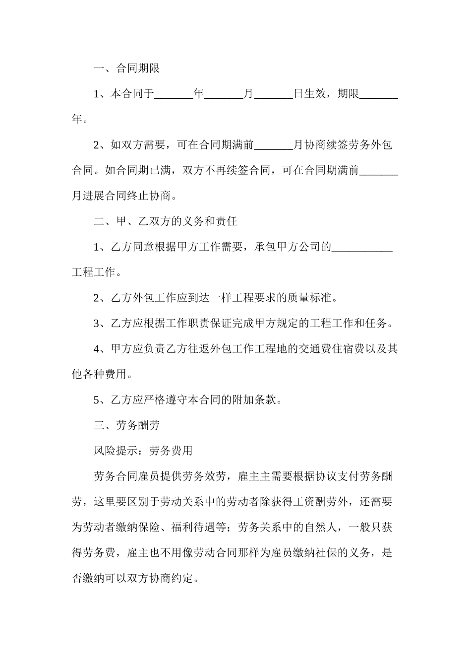 企业劳务外包公司合同_第2页
