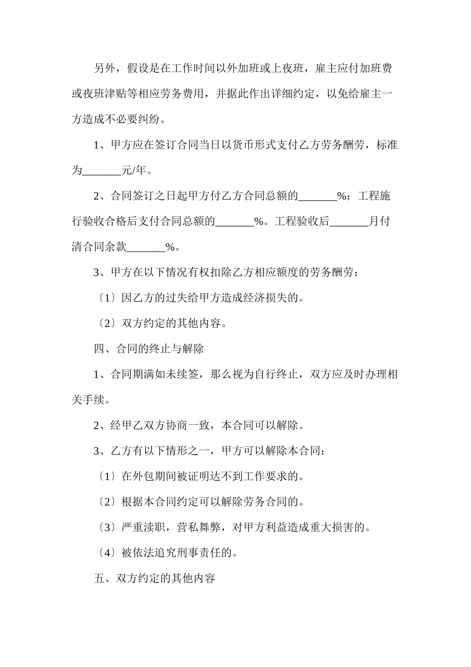 企业劳务外包公司合同_第3页