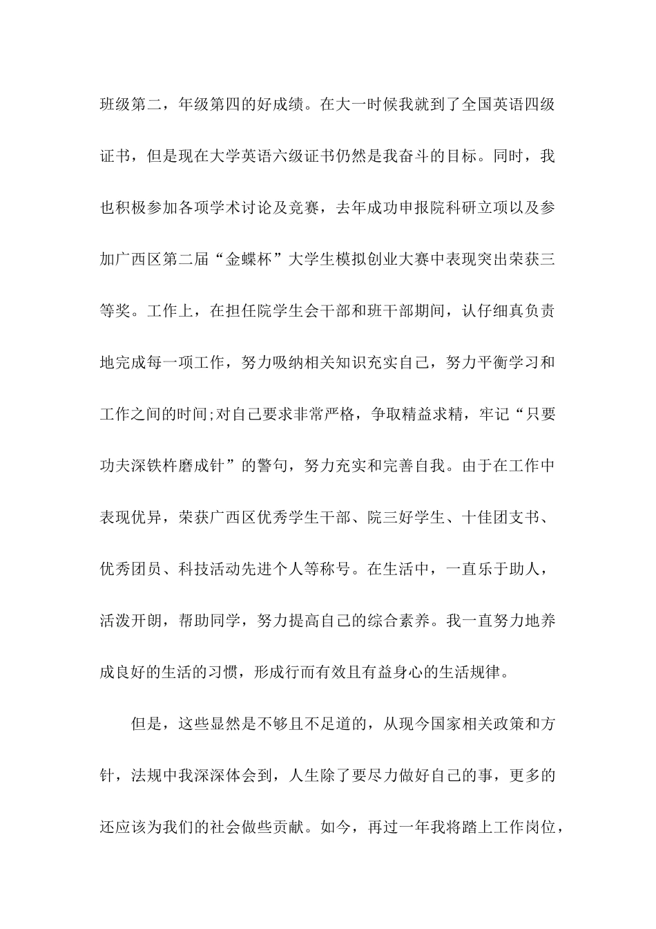 企业助学金感谢信_第2页