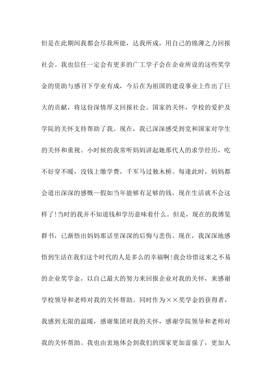 企业助学金感谢信_第3页