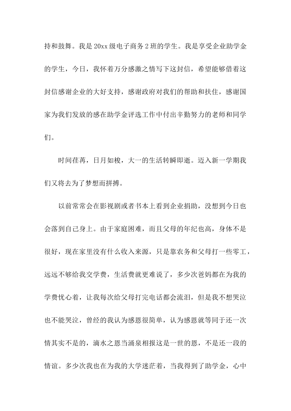 企业助学金感谢信 _第2页