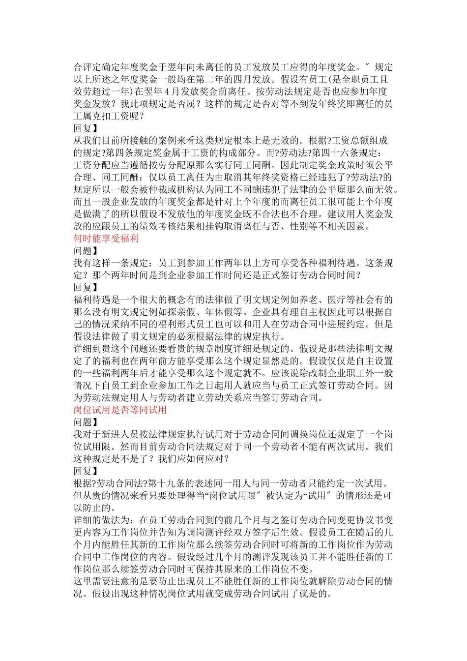 企业劳动合同法攻略23问_第2页