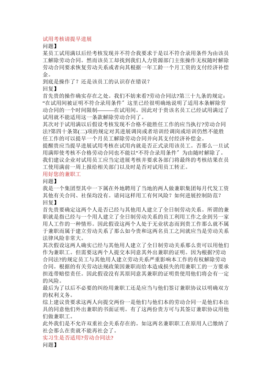 企业劳动合同法攻略23问_第3页