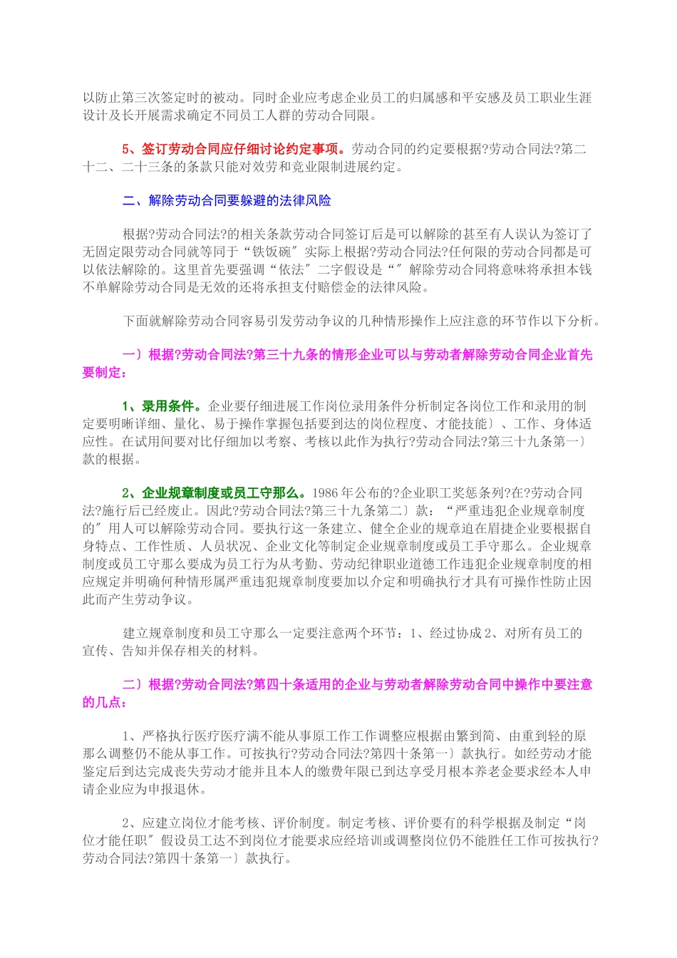 企业劳动合同法律风险规避（DOC11页）_第2页