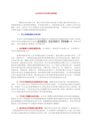企业劳动合同法律风险规避（DOC11页）