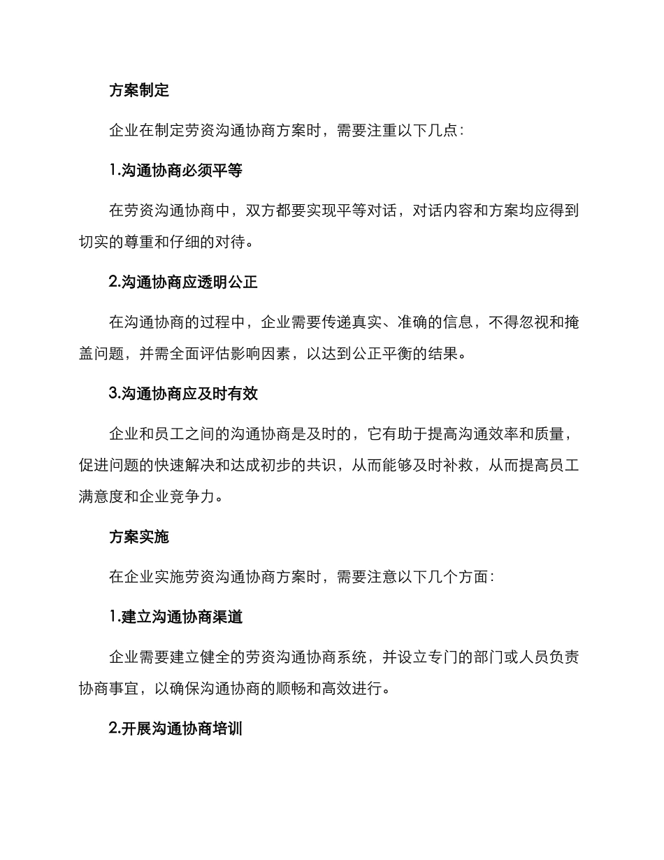 企业劳资沟通协商方案_第2页