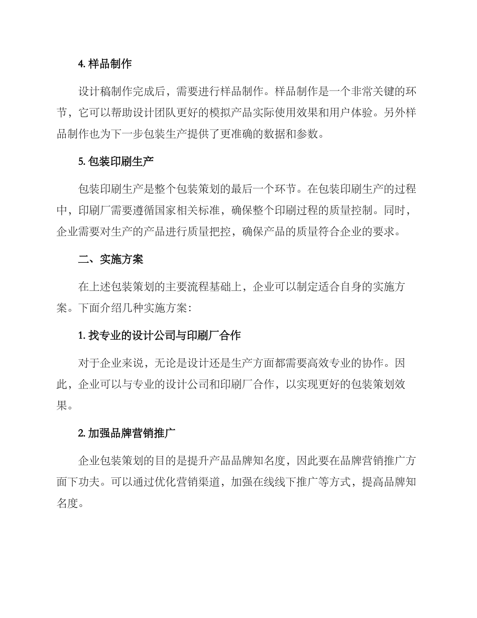 企业包装策划方案_第2页