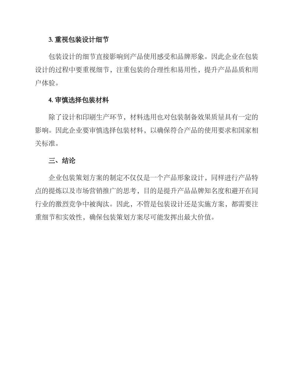 企业包装策划方案_第3页