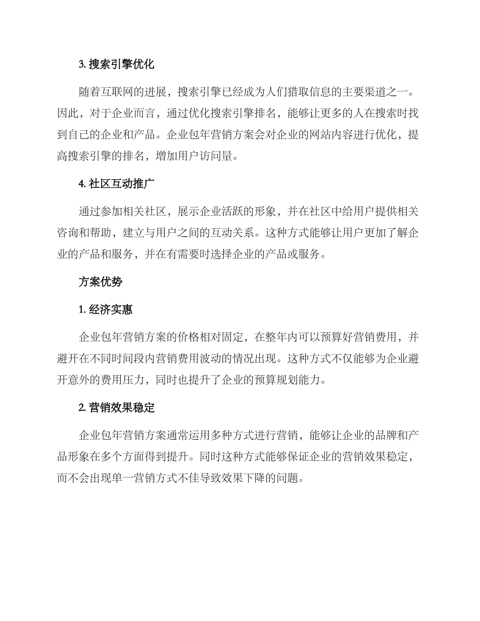 企业包年营销方案_第2页