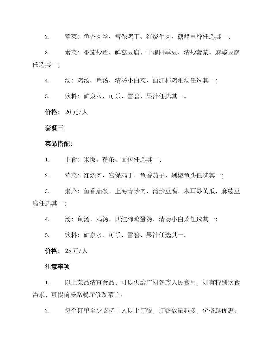 企业午餐订餐报价方案_第2页