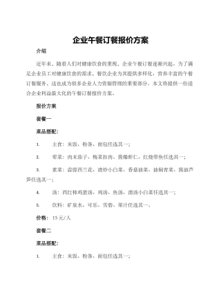 企业午餐订餐报价方案