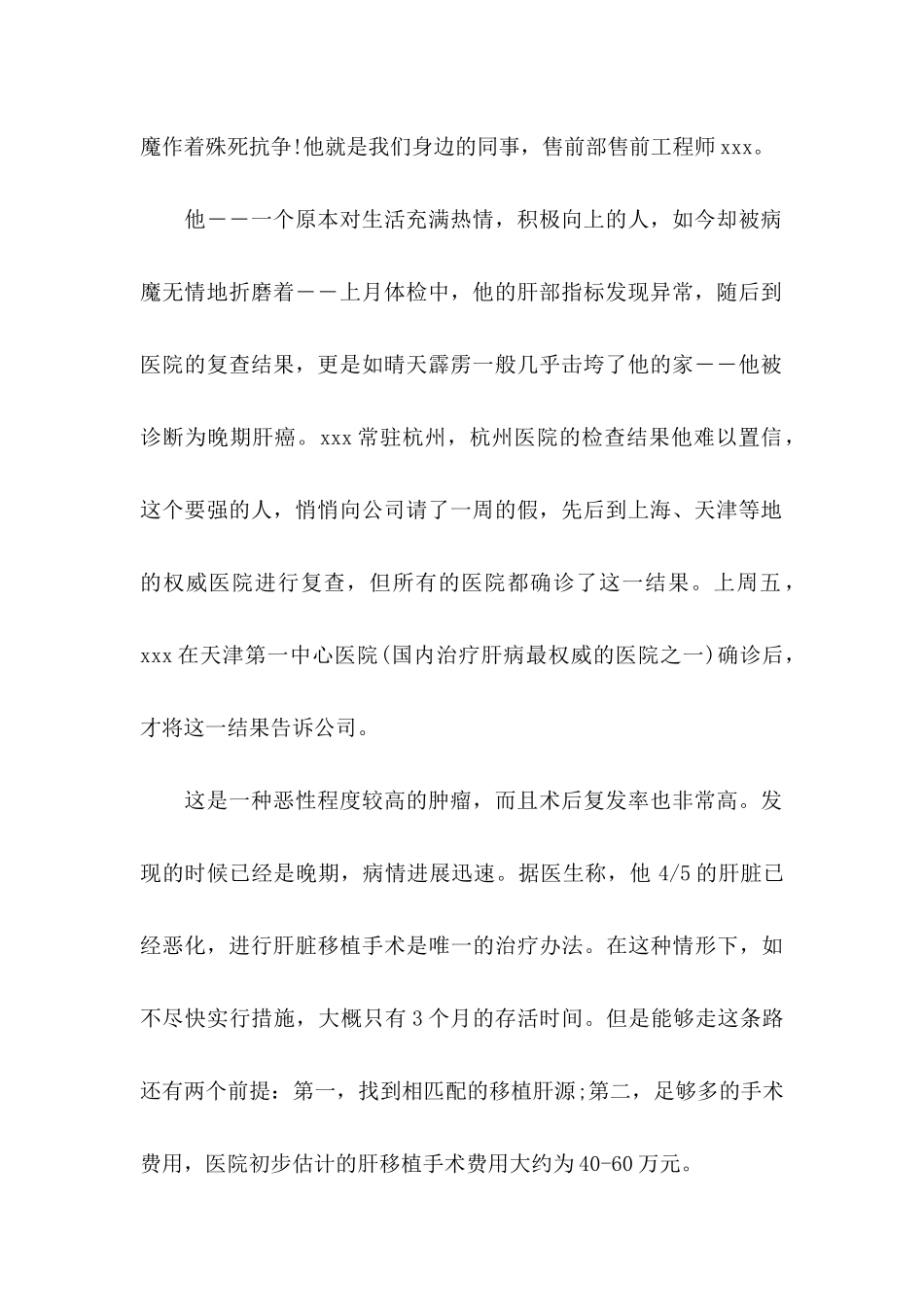 企业募捐倡议书_第2页