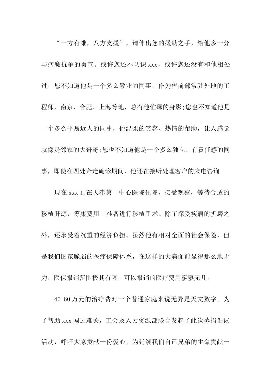企业募捐倡议书_第3页