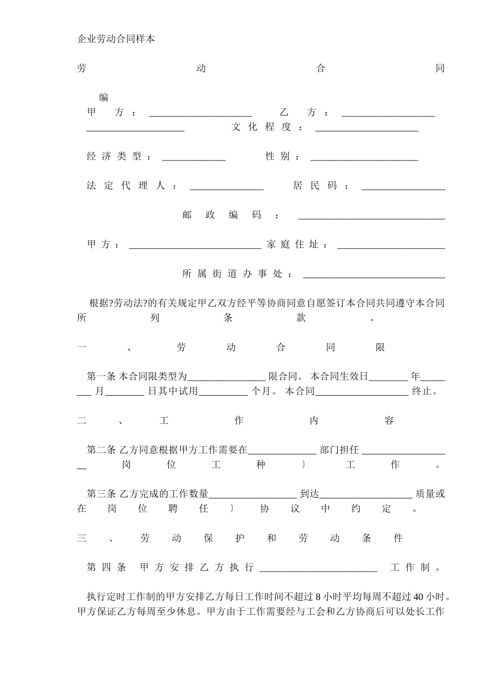 企业劳动合同样本DOC7_第1页