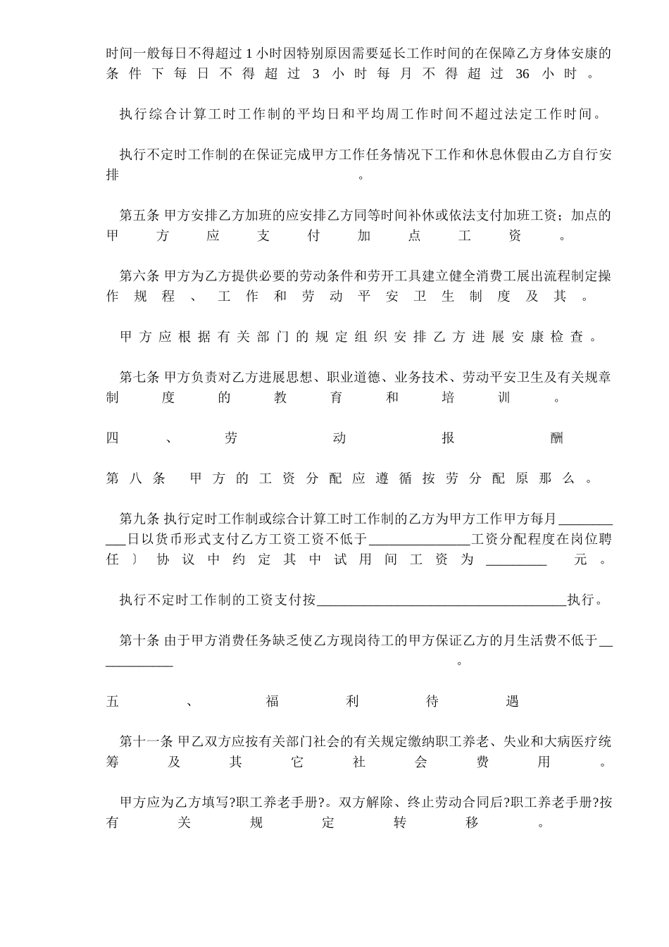 企业劳动合同样本DOC7_第2页