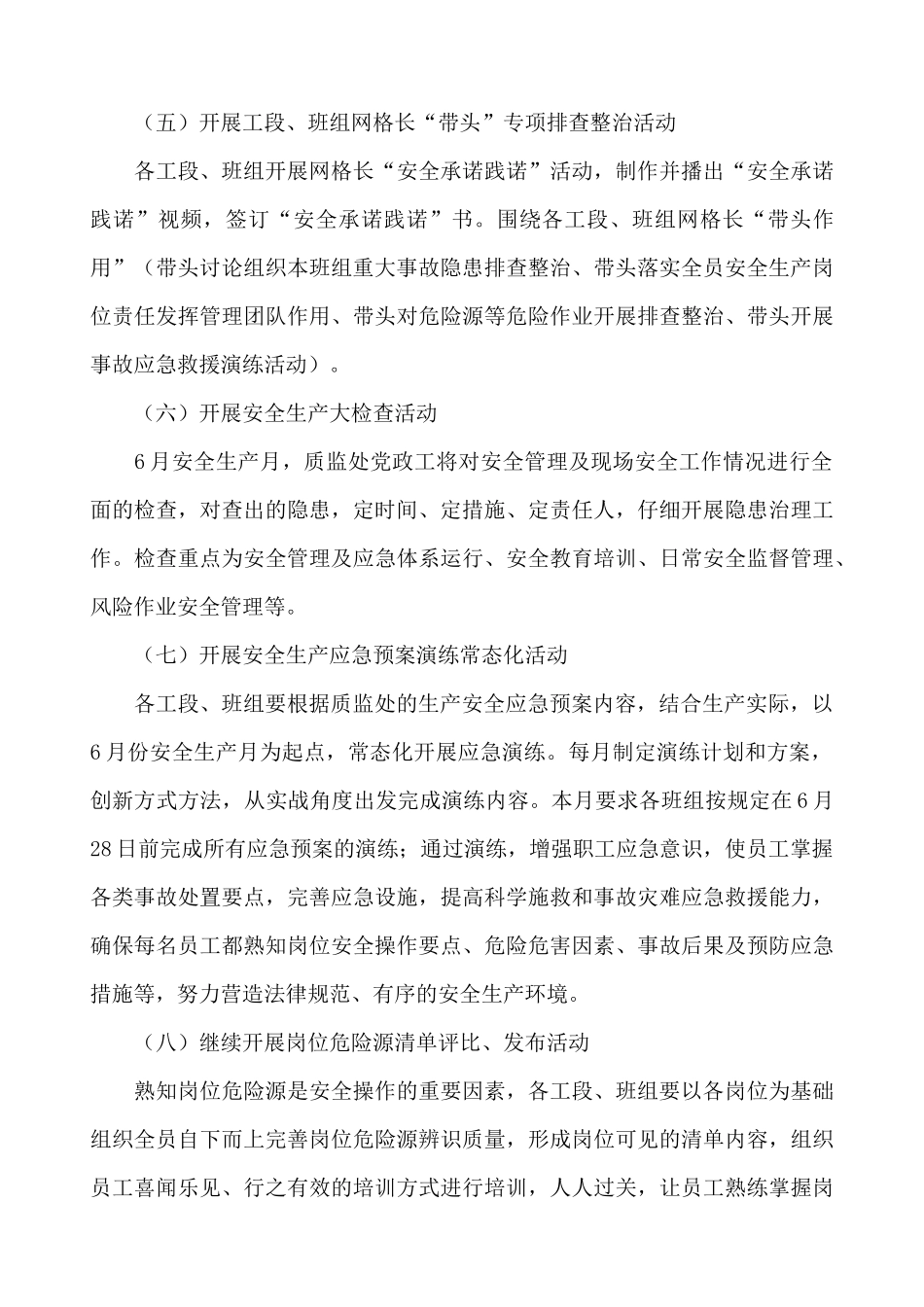 企业单位安全生产月活动方案两篇_第3页