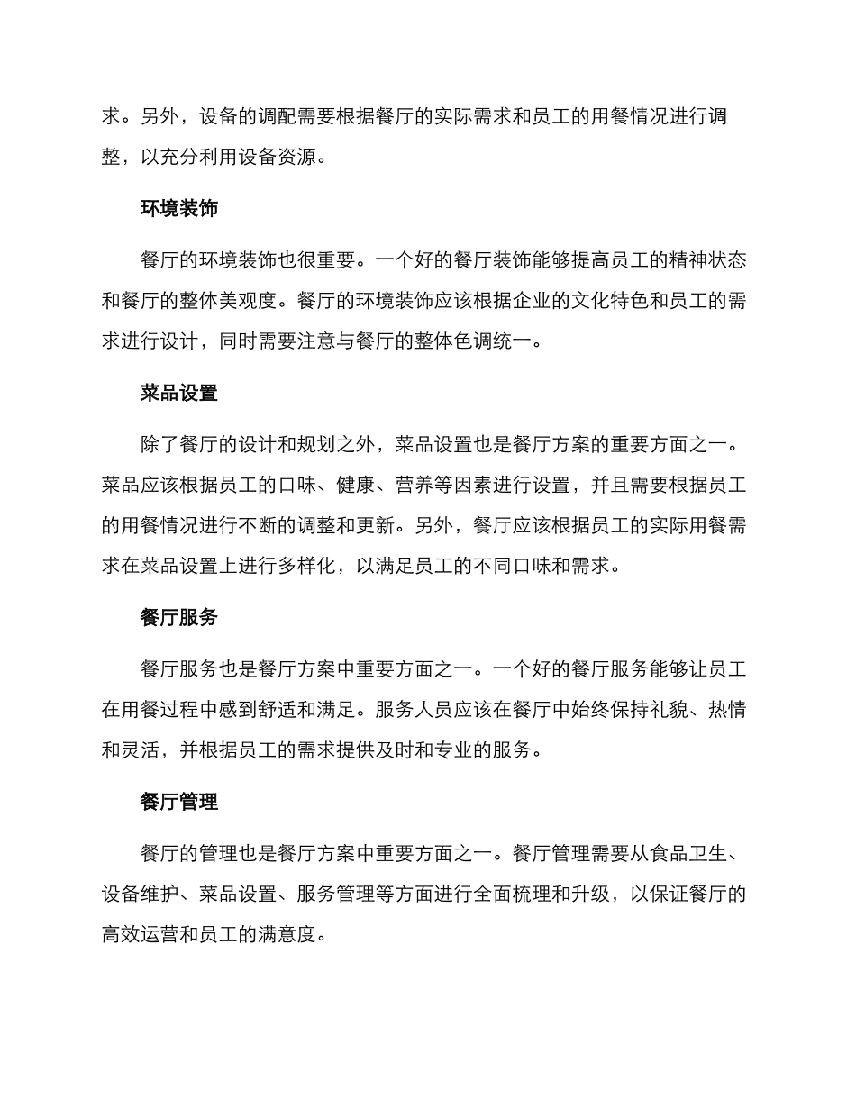 企业单位餐厅方案_第2页