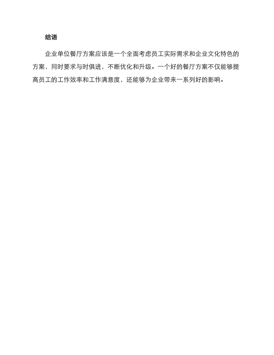 企业单位餐厅方案_第3页