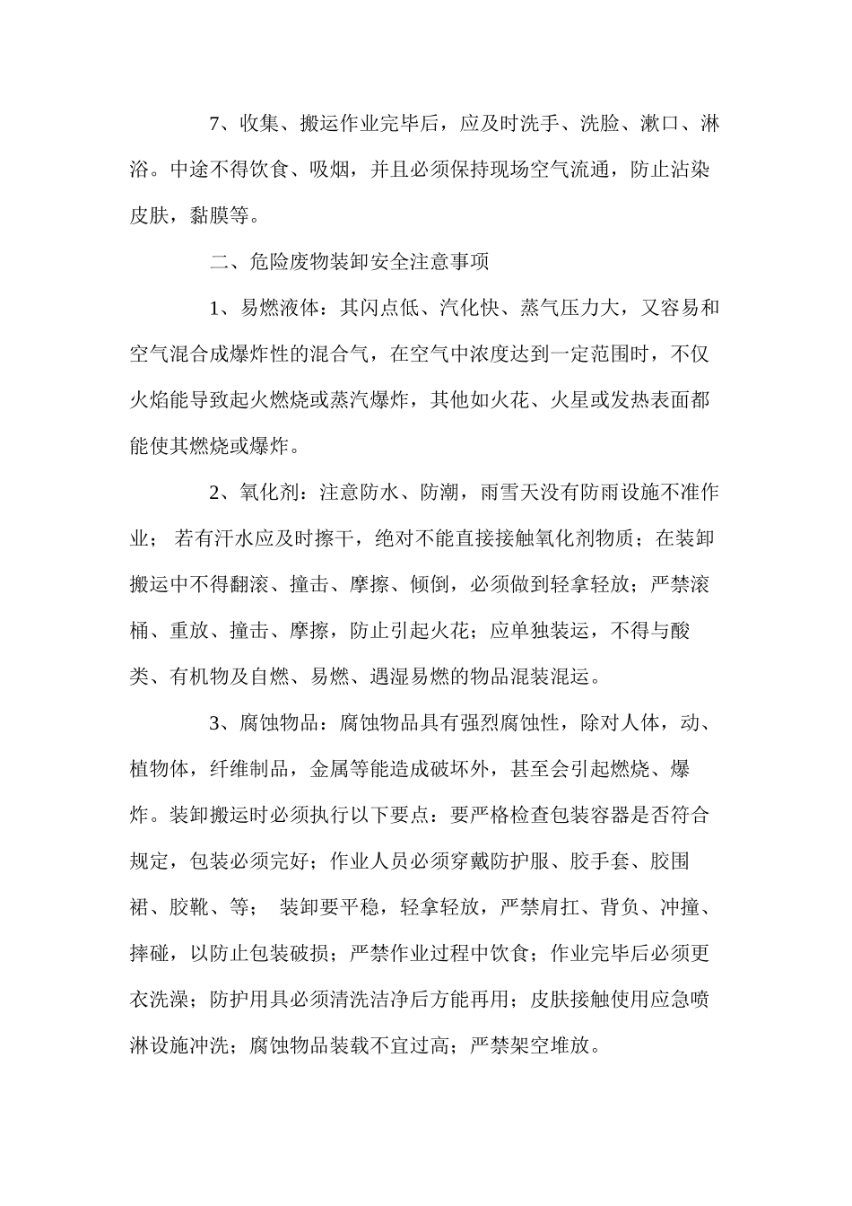 企业危险废物安全操作规程_第2页