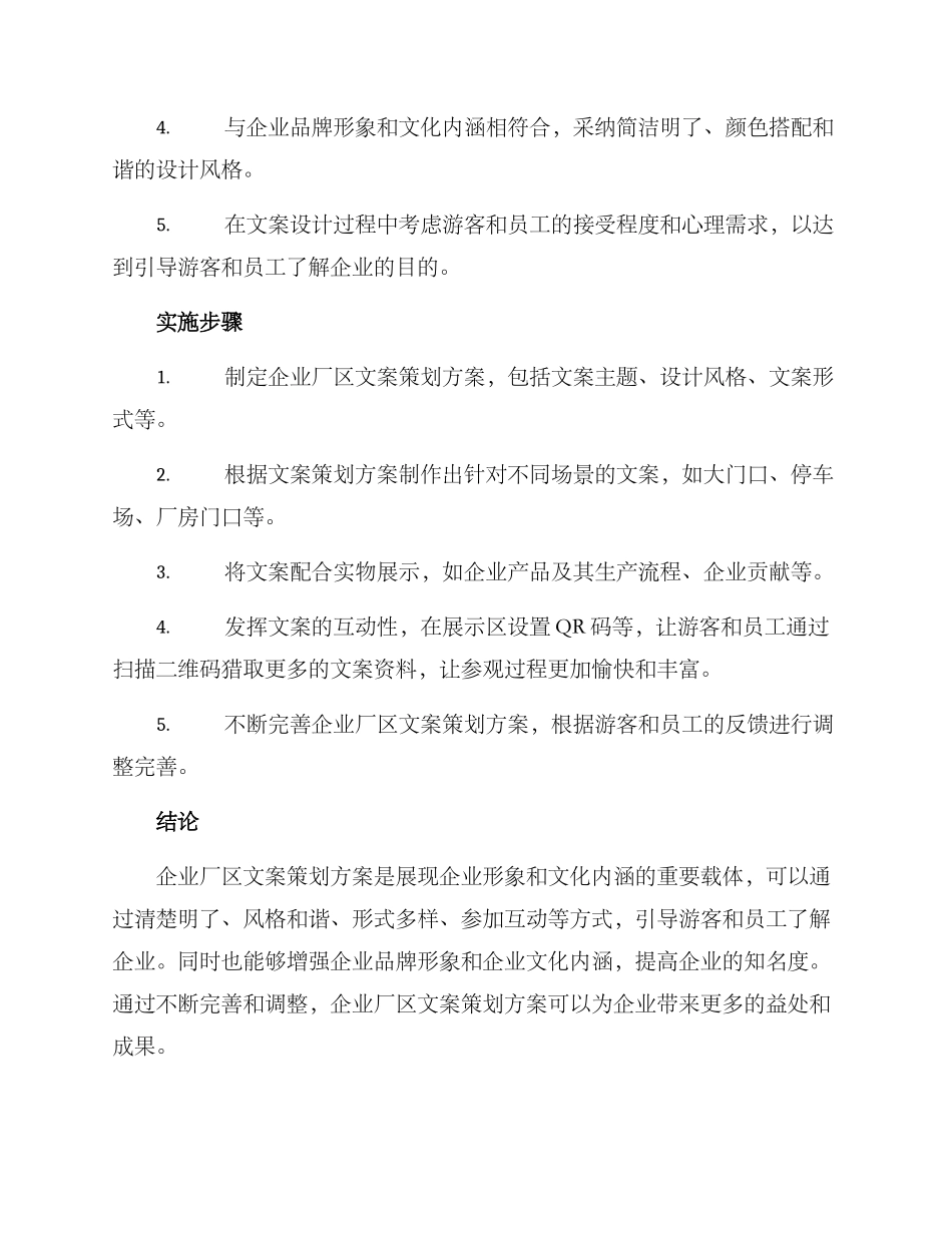 企业厂区文案策划方案_第2页