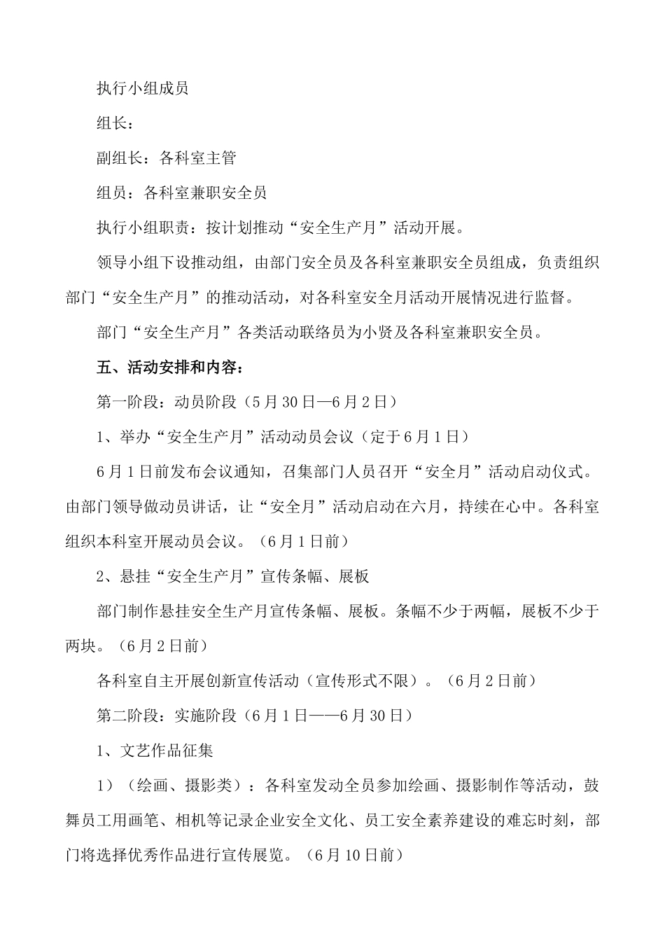 企业单位安全生产月活动方案2篇_第2页