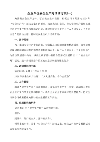 企业单位安全生产月活动方案2篇