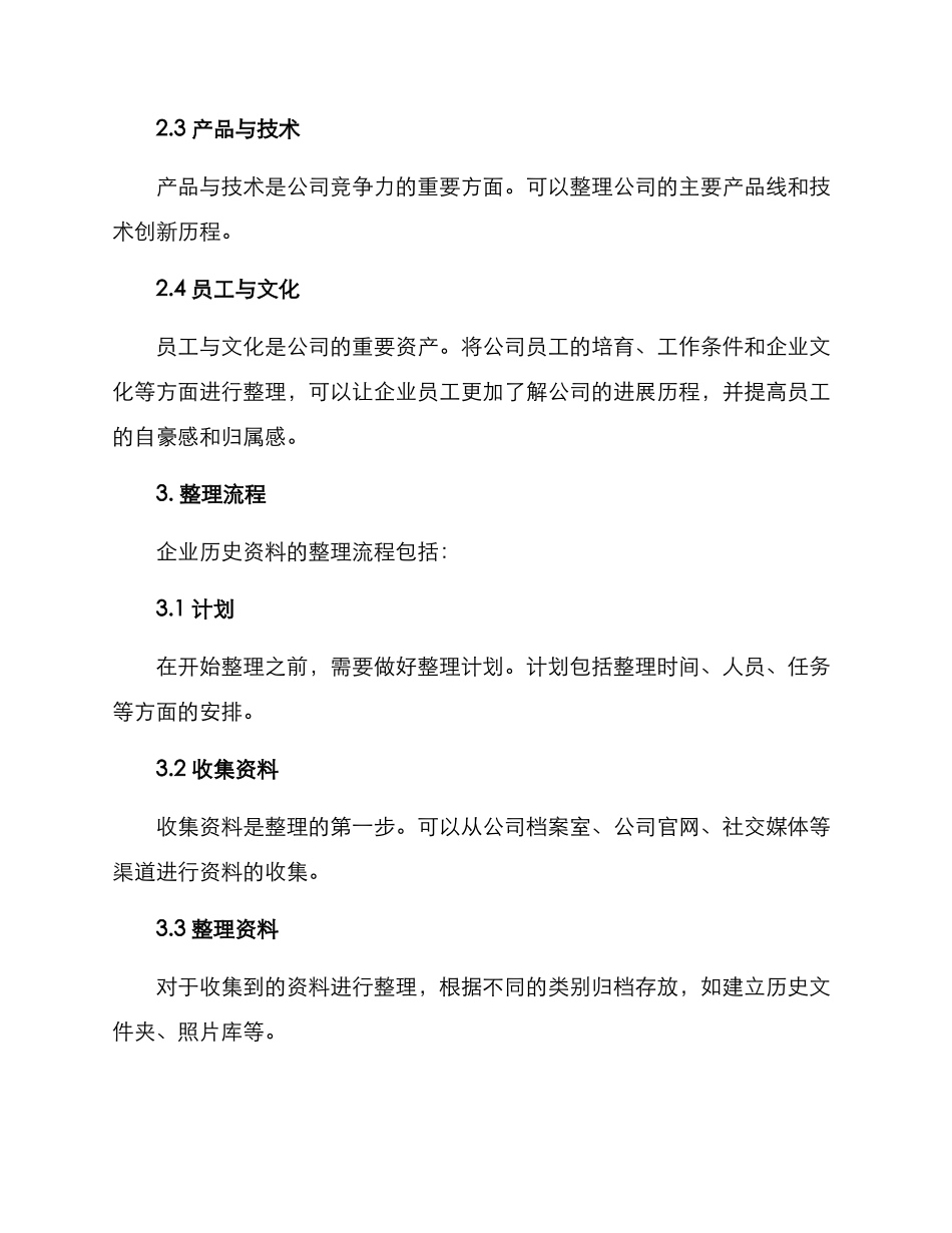 企业历史资料整理方案_第2页