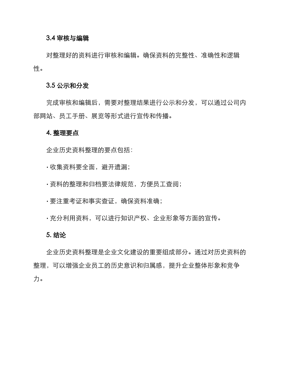 企业历史资料整理方案_第3页