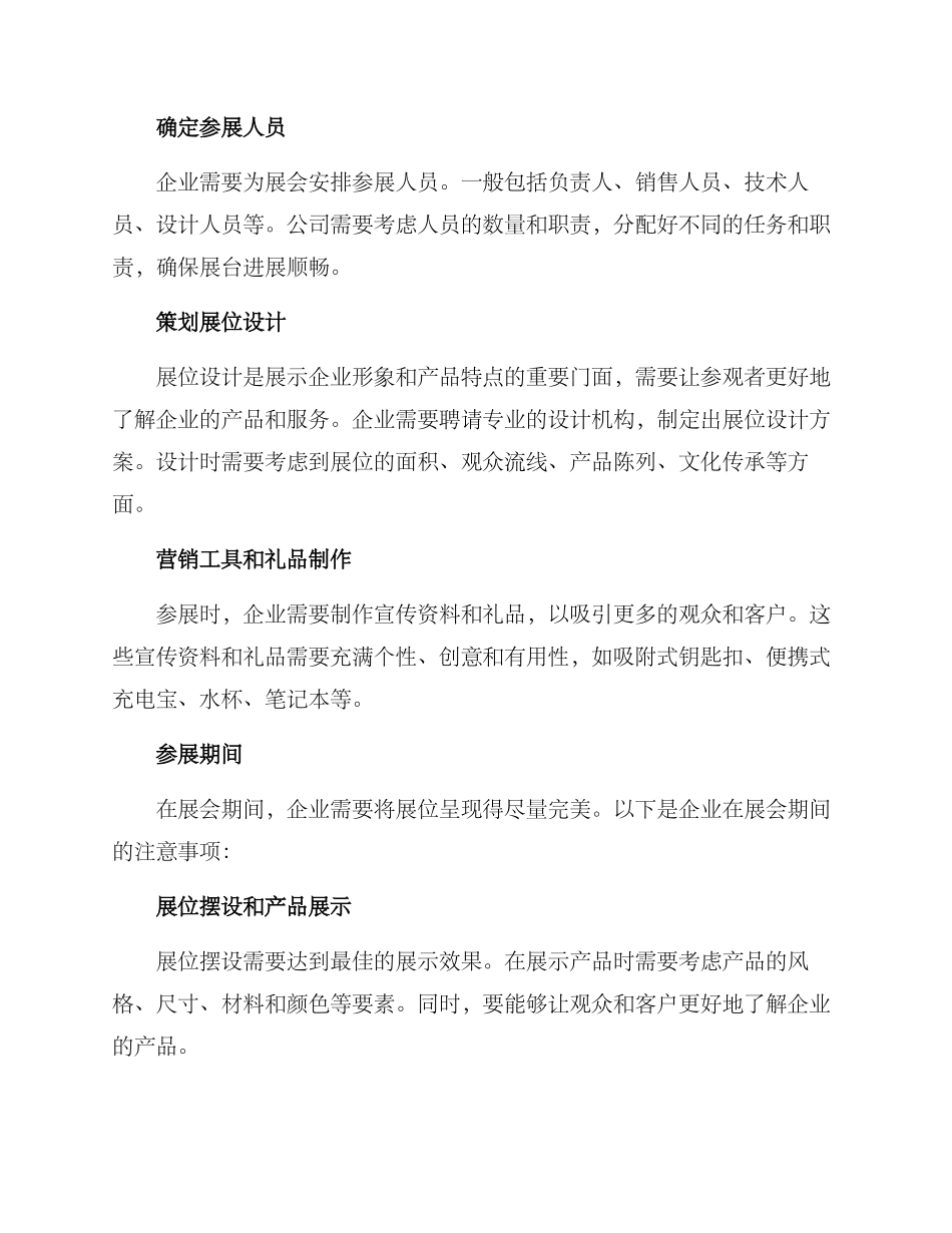 企业参展策划方案_第2页
