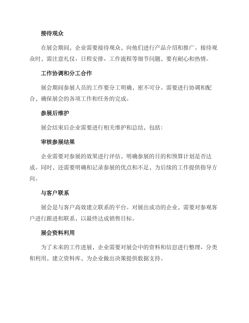 企业参展策划方案_第3页