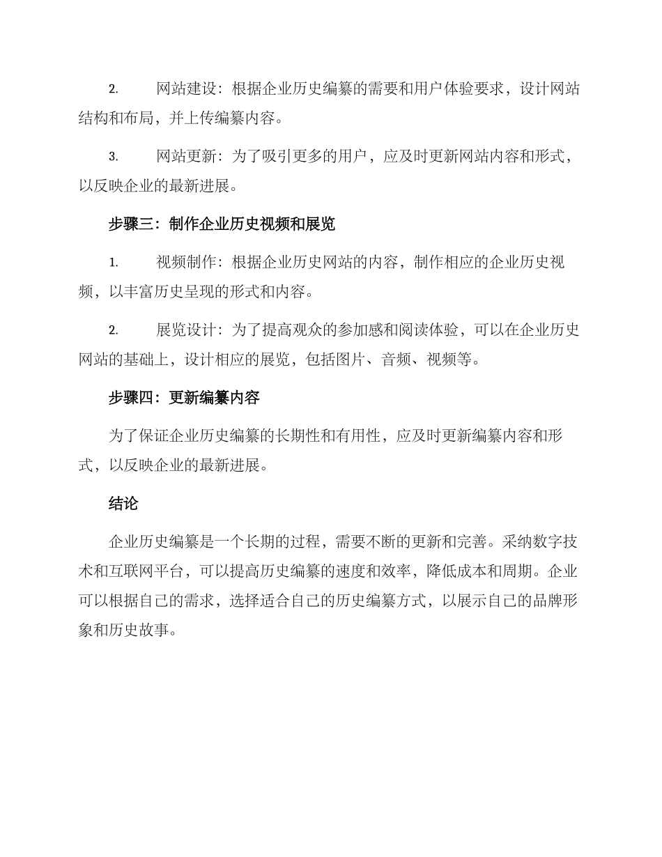 企业历史编纂方案_第3页