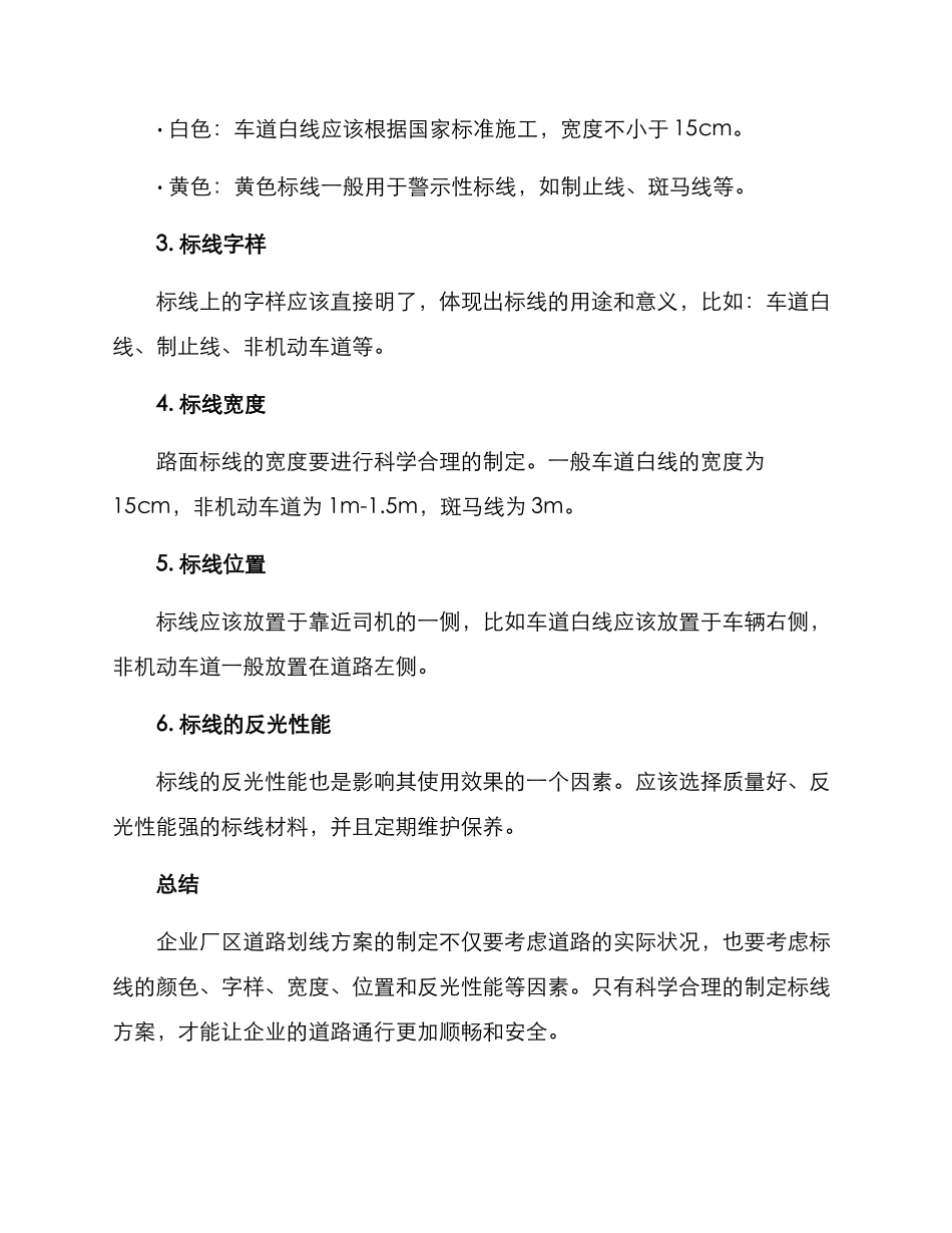 企业厂区道路划线方案_第2页
