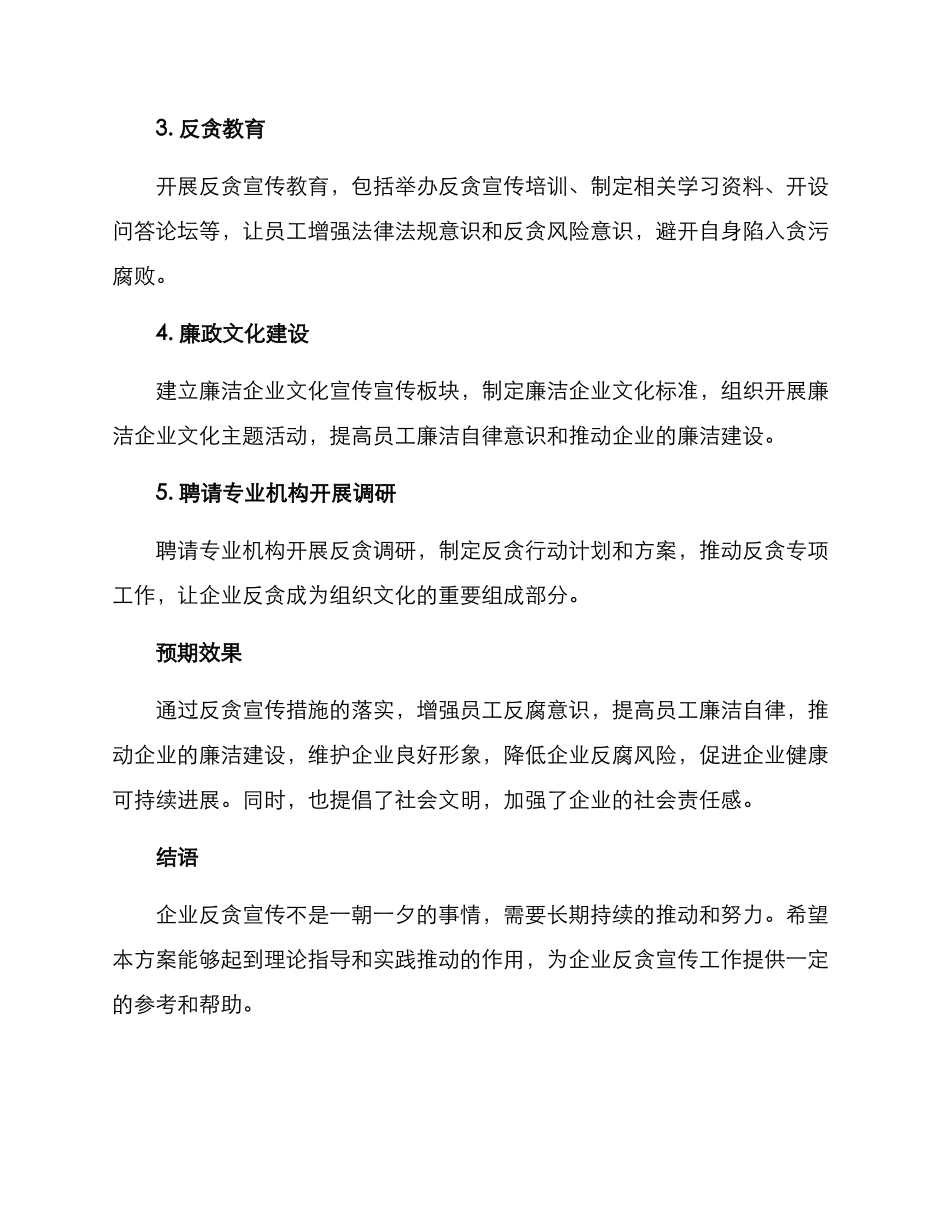 企业反贪宣传方案_第2页