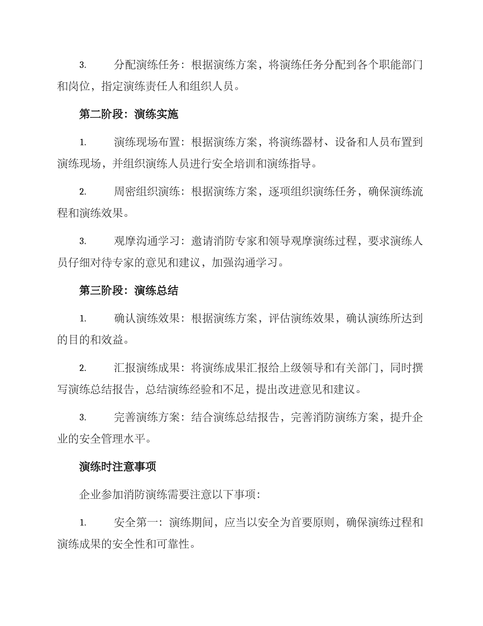 企业参与消防演练方案_第2页