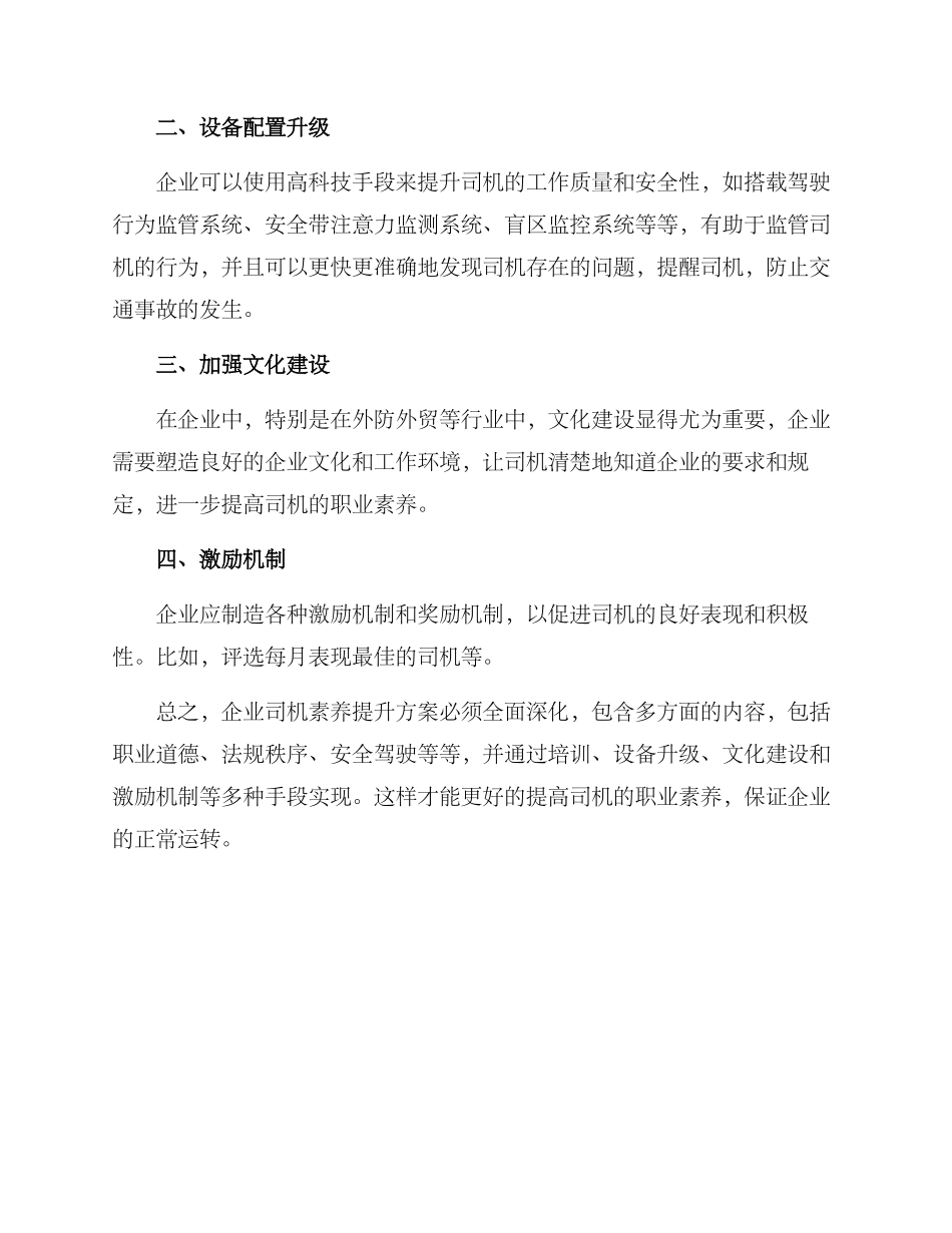 企业司机素养提升方案_第2页