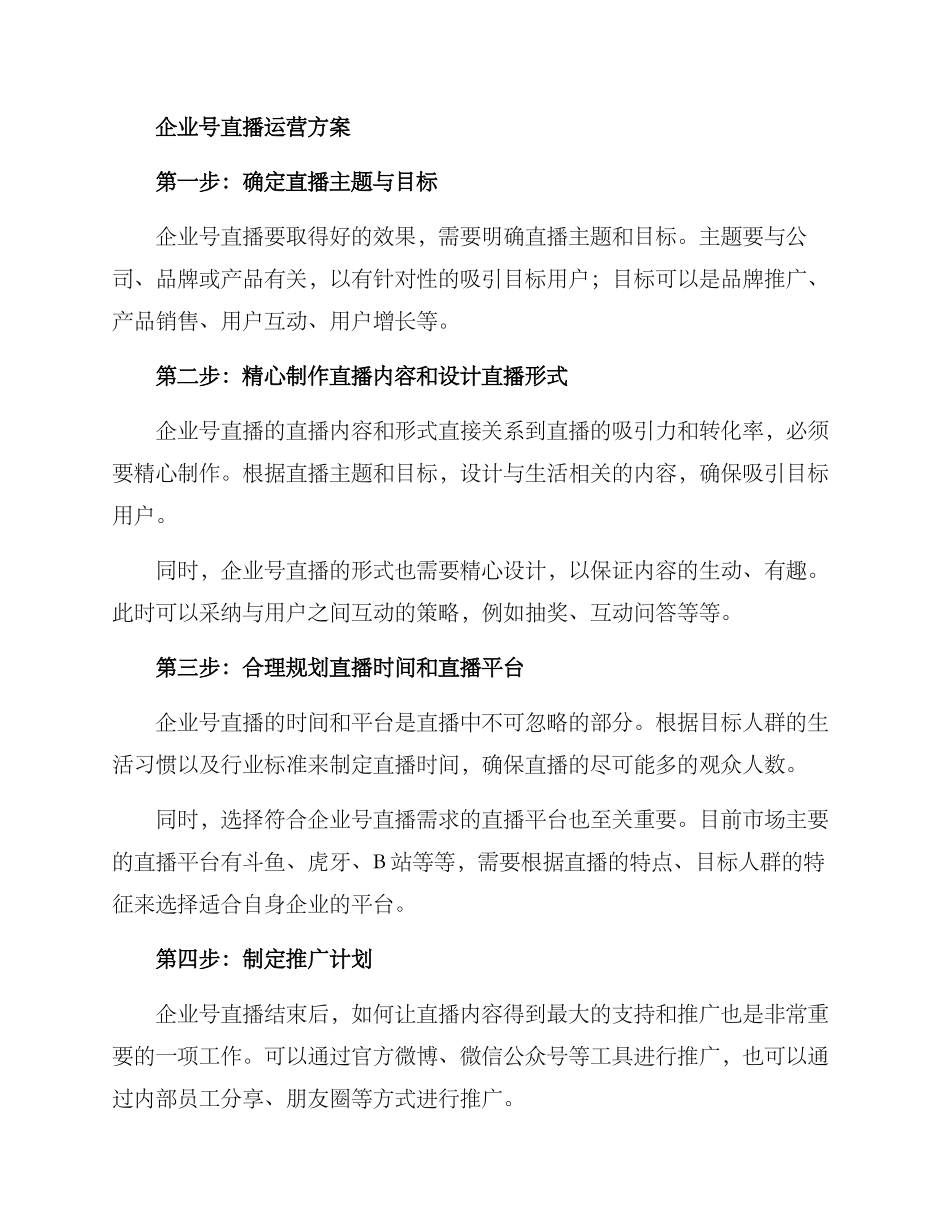 企业号直播运营方案_第2页