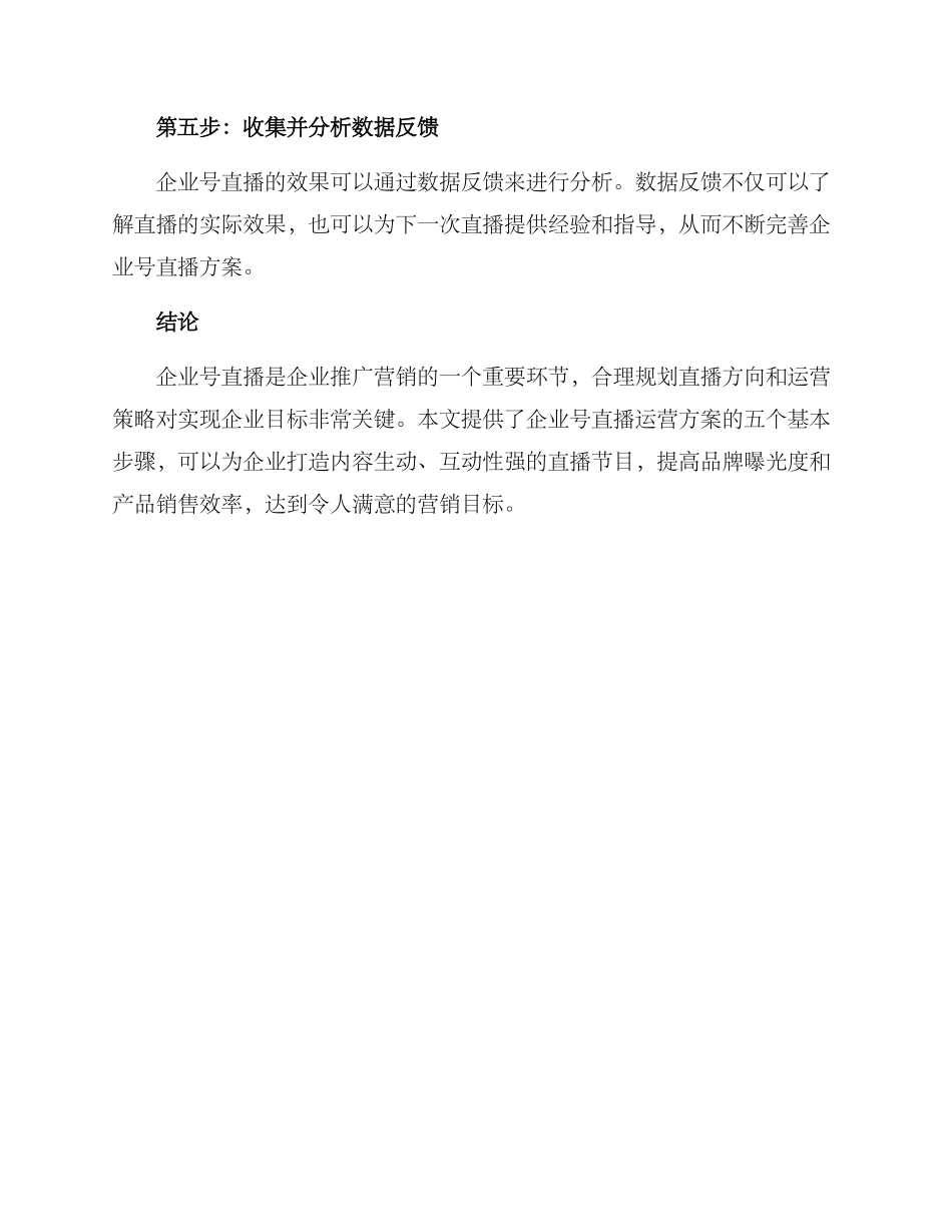 企业号直播运营方案_第3页