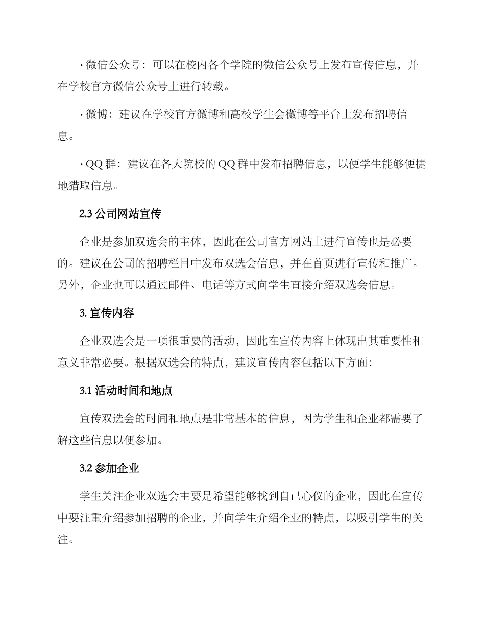 企业双选会宣导方案_第2页