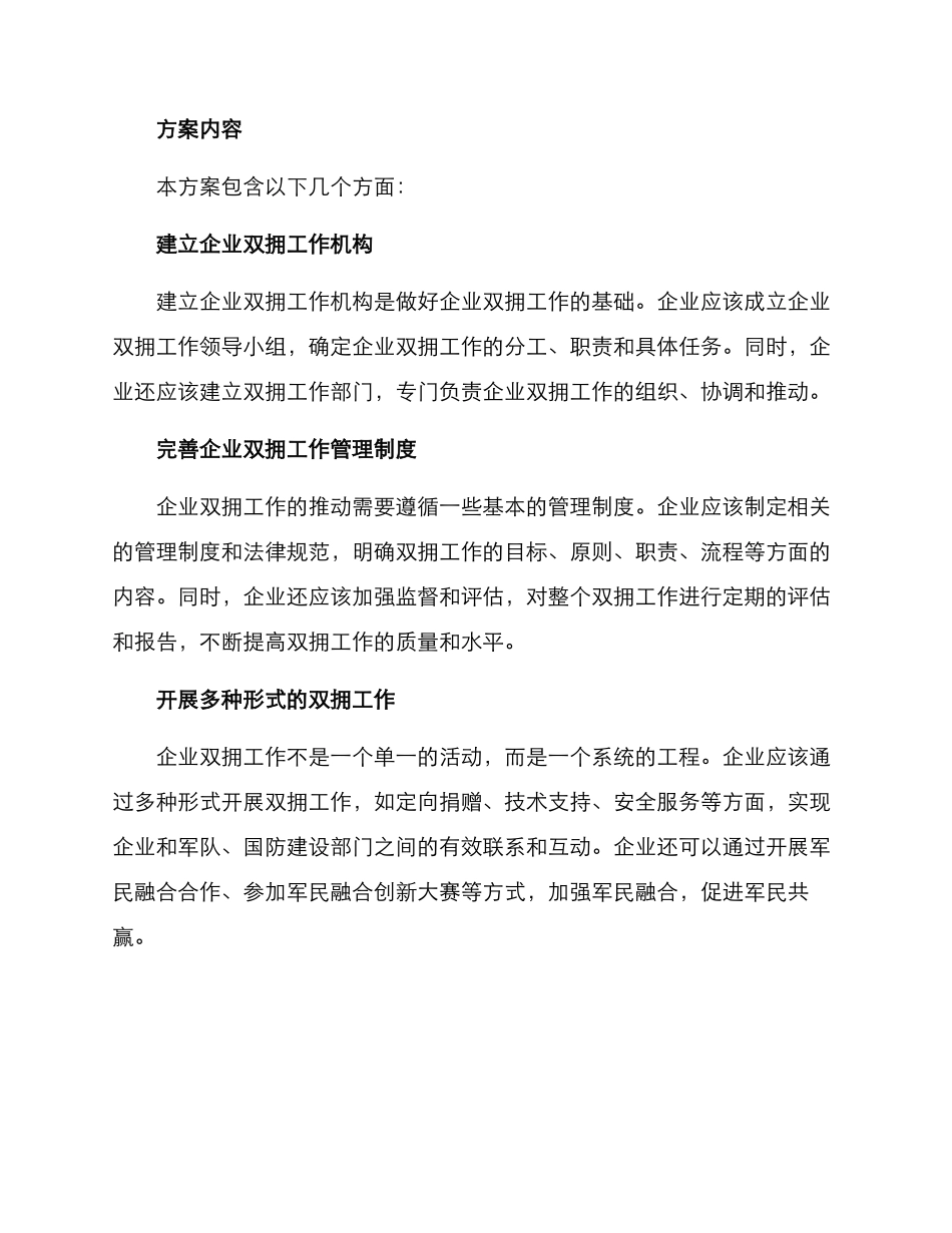 企业双拥工作建设方案_第2页