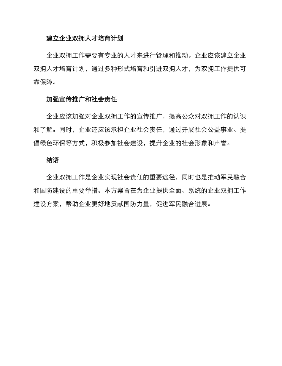 企业双拥工作建设方案_第3页
