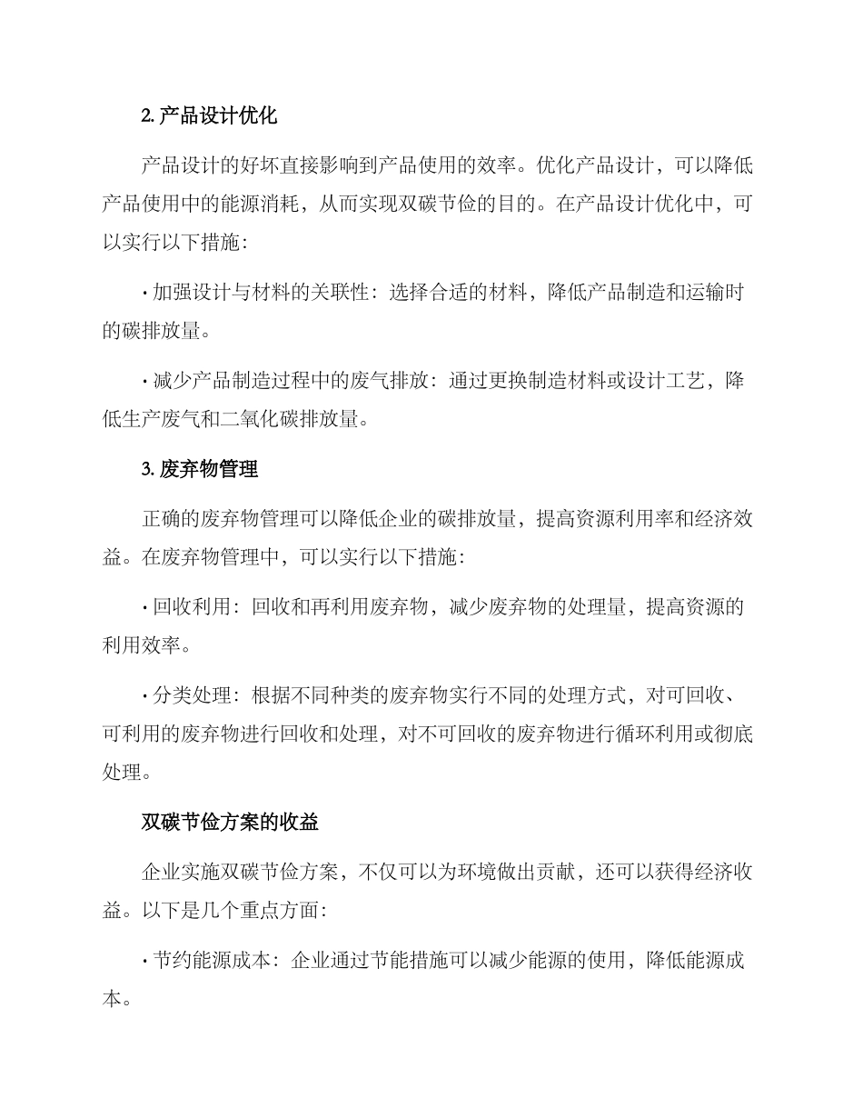 企业双碳节俭方案_第2页
