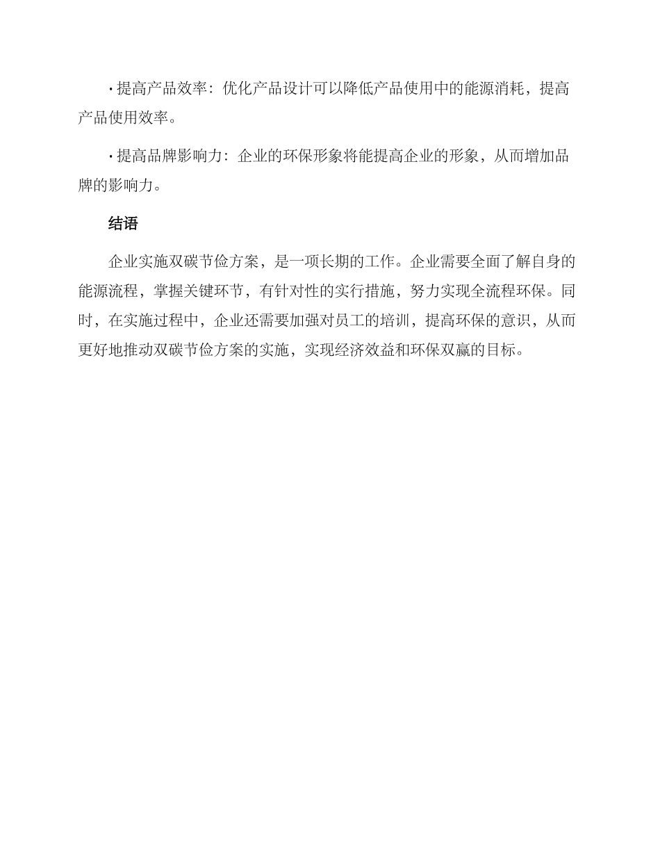 企业双碳节俭方案_第3页
