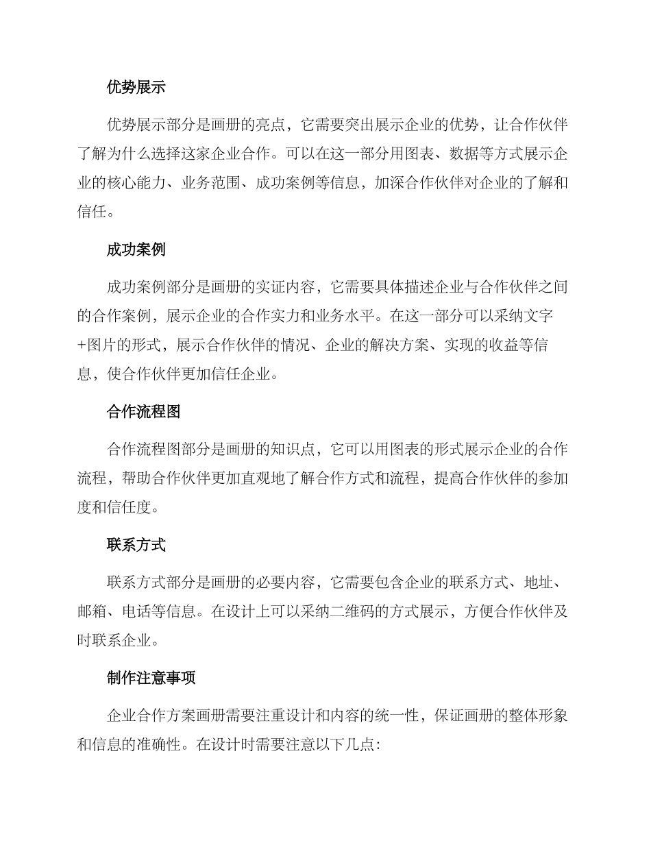 企业合作方案画册_第2页