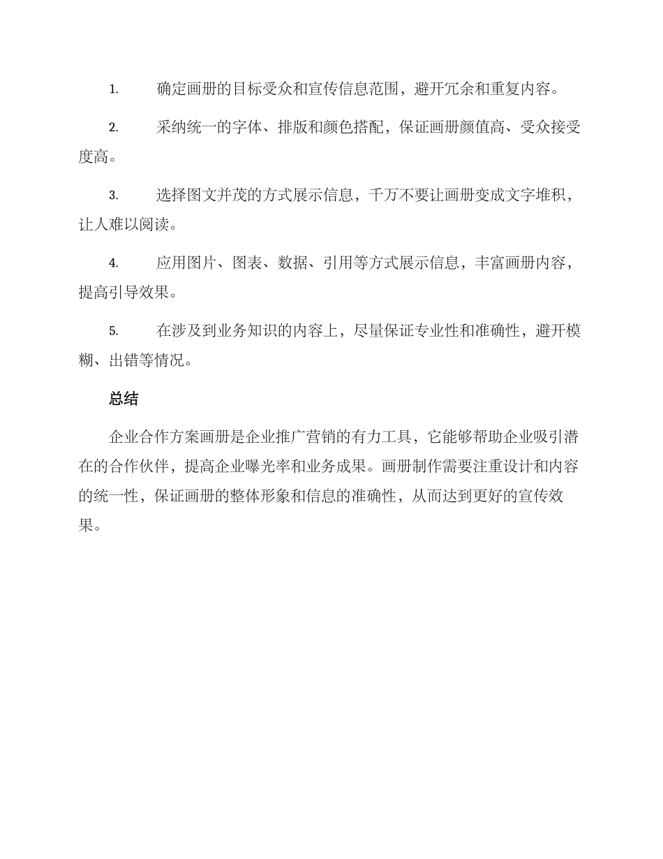 企业合作方案画册_第3页