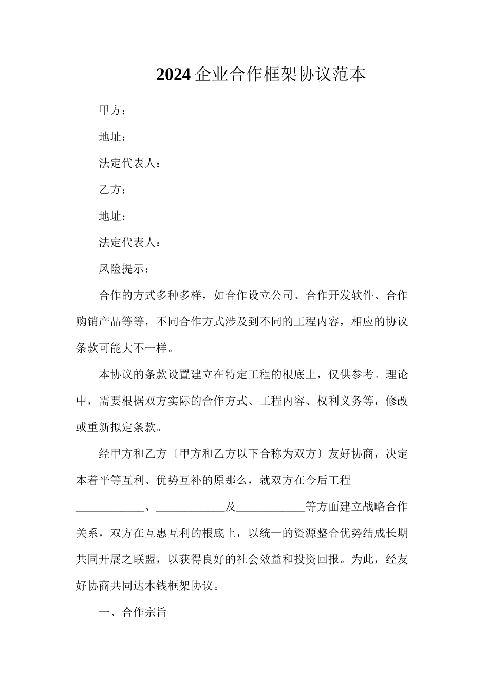 企业合作框架协议_第1页