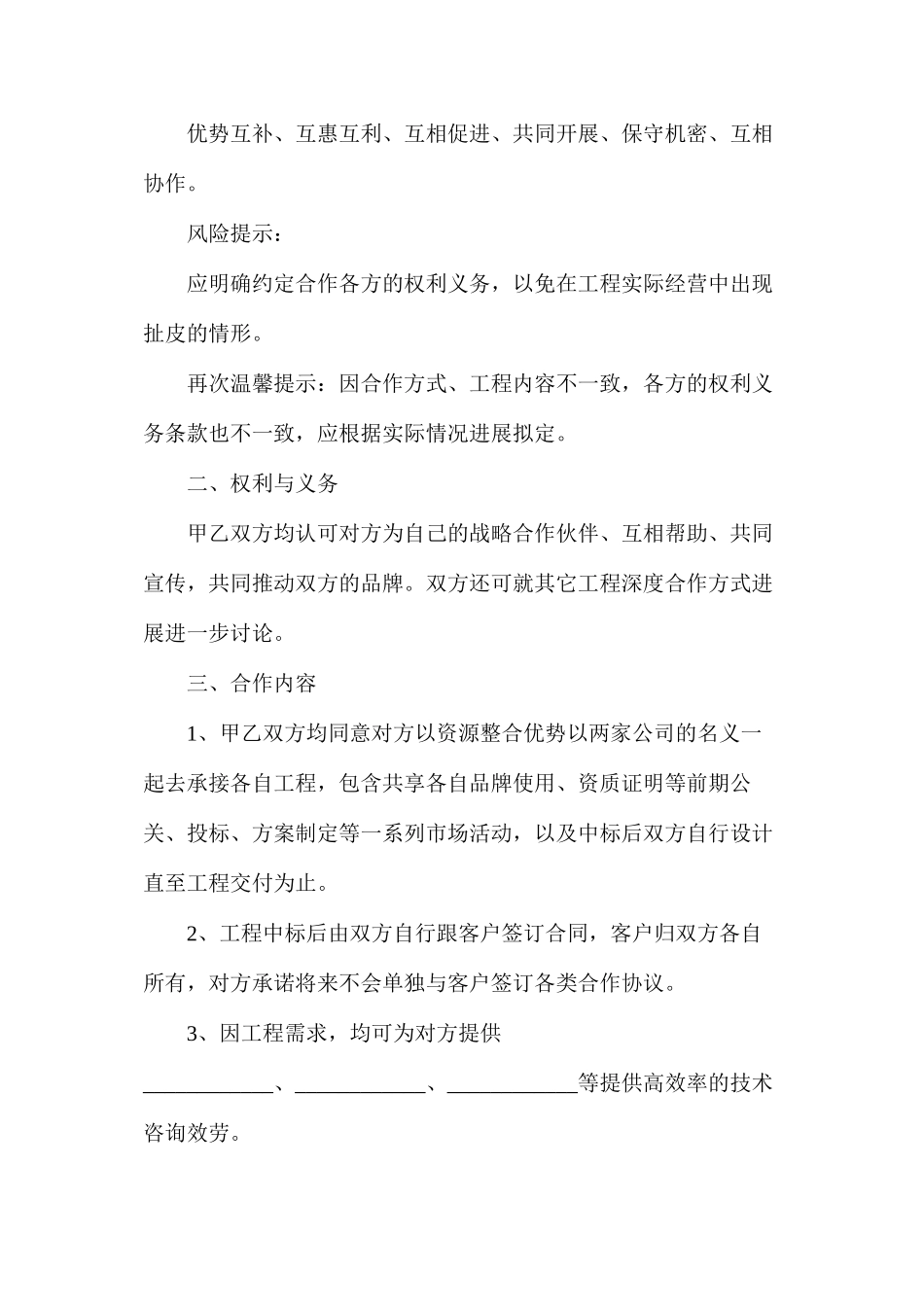 企业合作框架协议_第2页