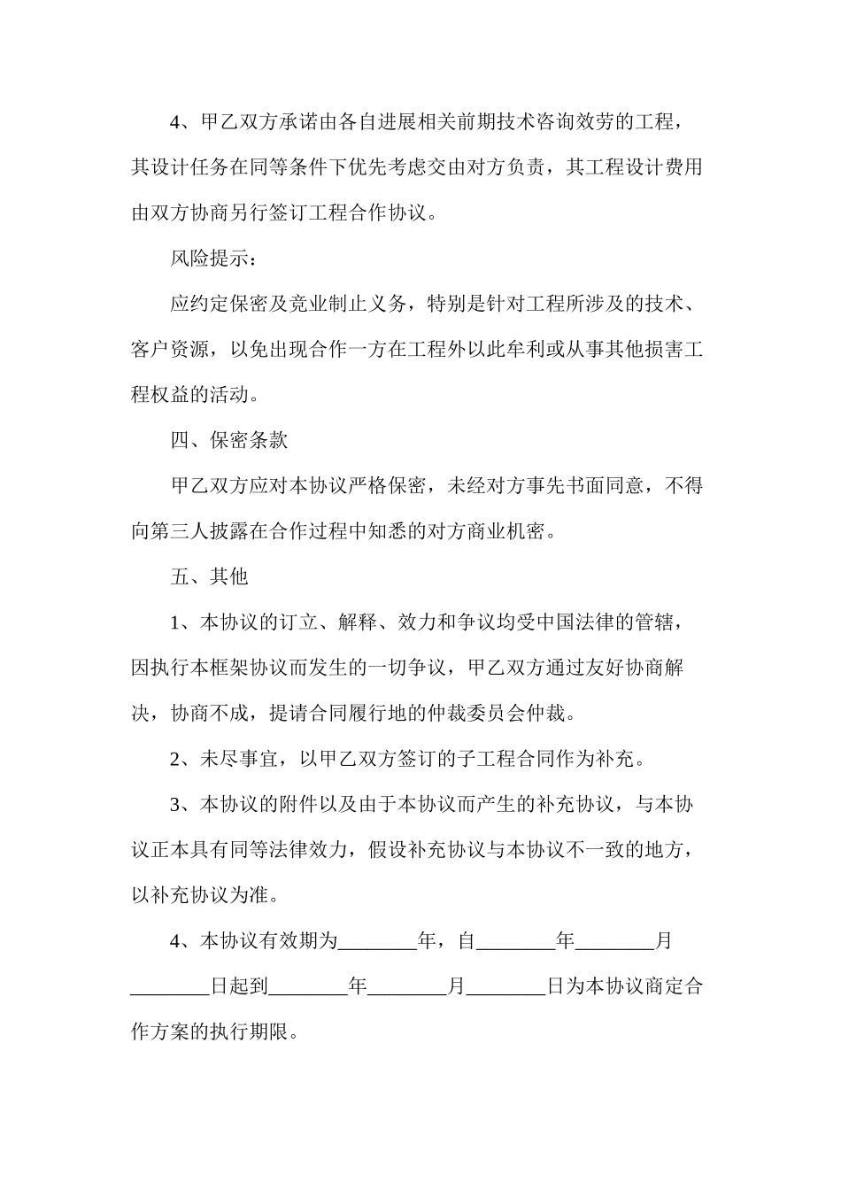 企业合作框架协议_第3页