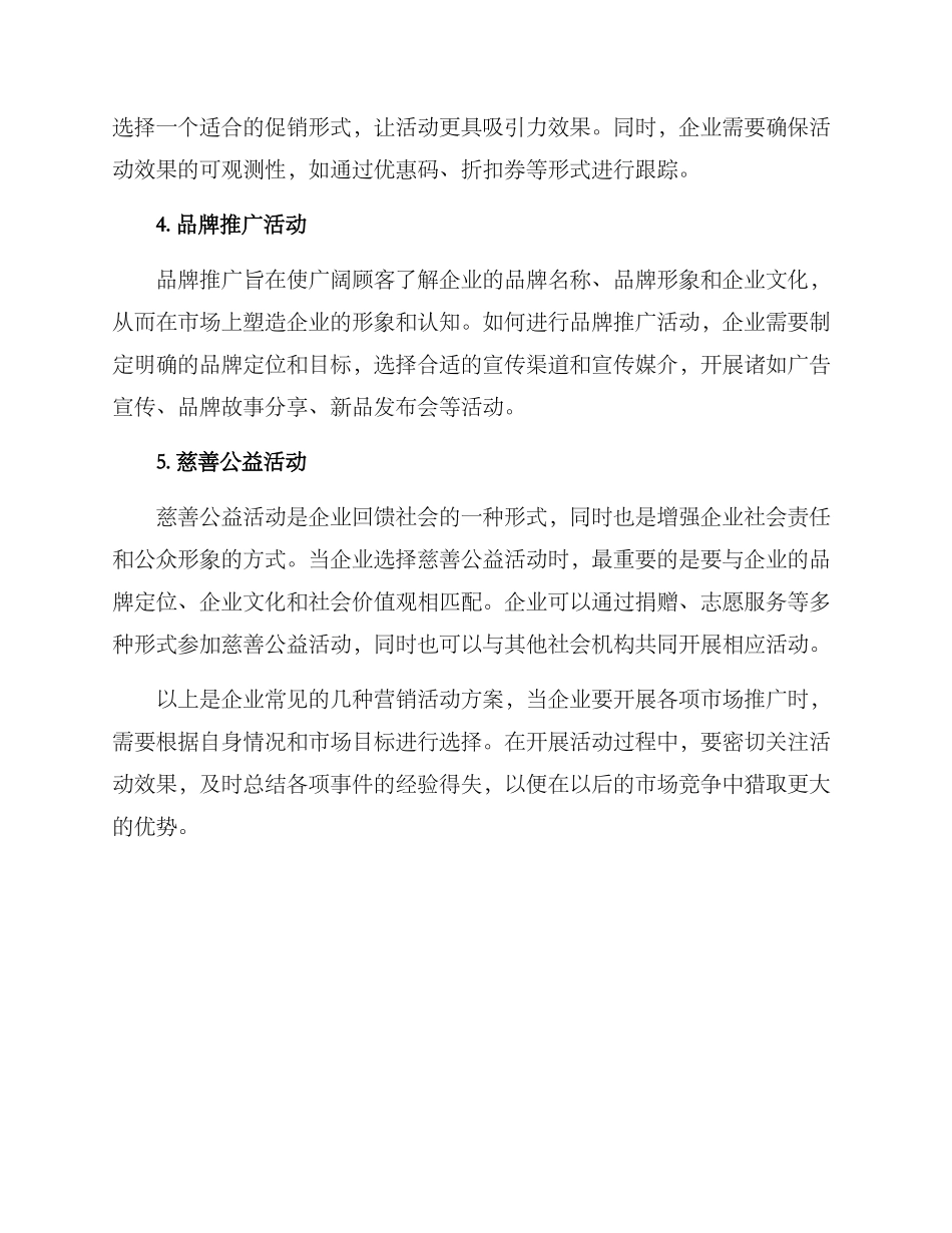 企业各大活动方案_第2页