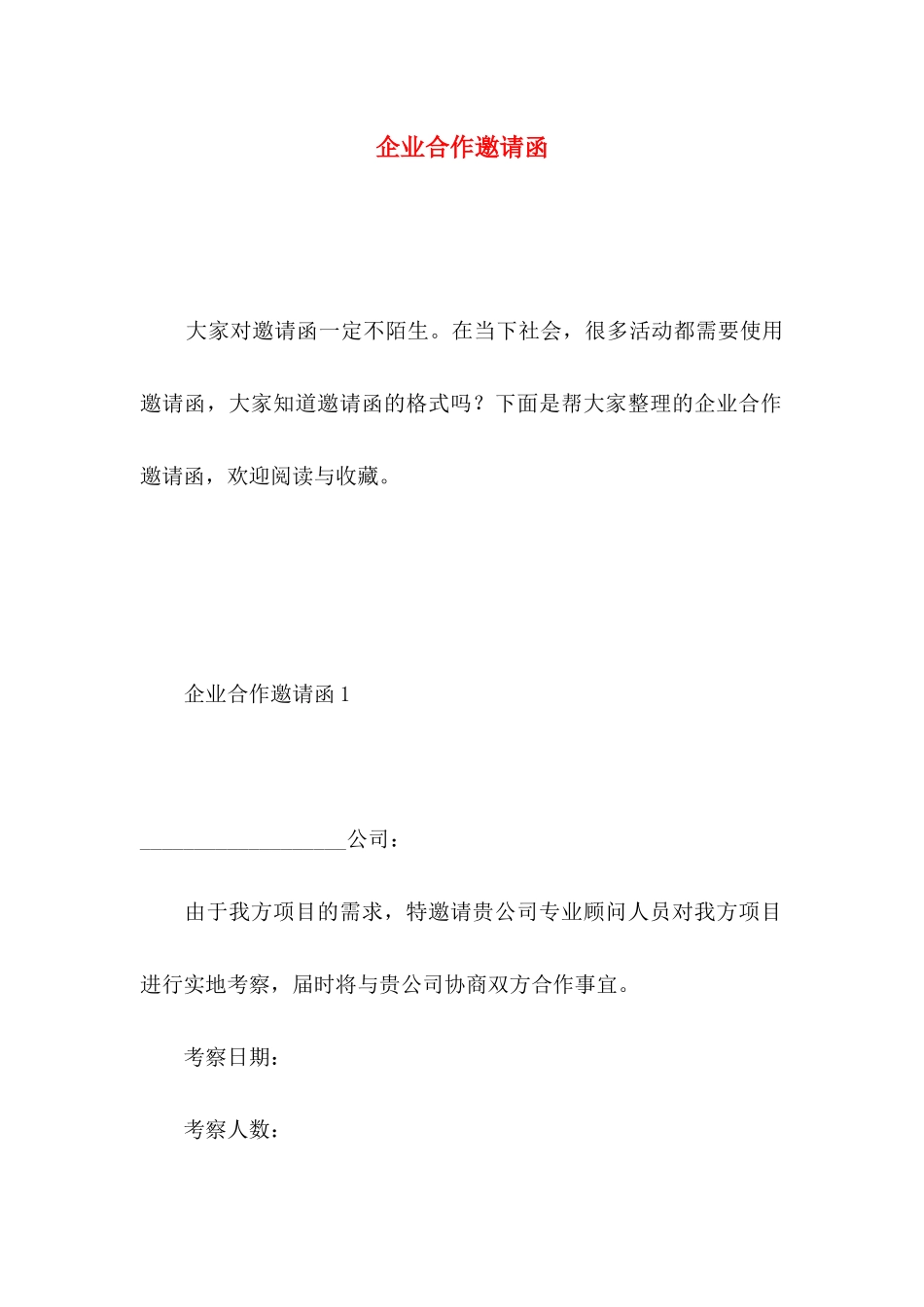 企业合作邀请函 _第1页